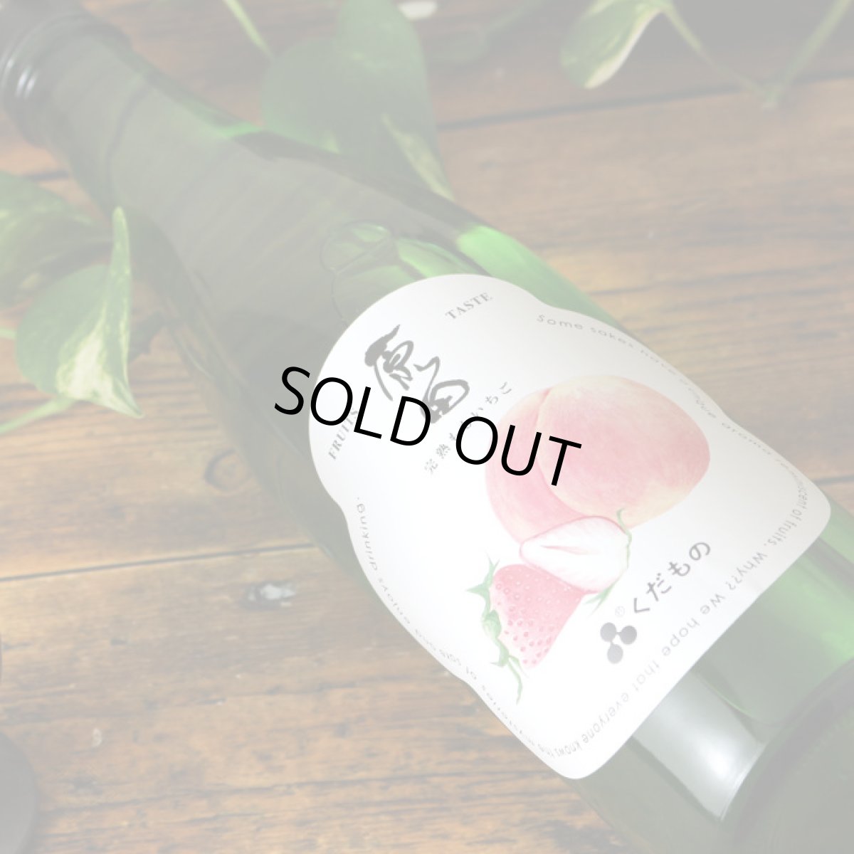 画像5: 原田 くだもの 完熟ももいちご 720ml （日本酒） (5)