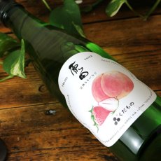 画像5: 原田 くだもの 完熟ももいちご 720ml （日本酒） (5)
