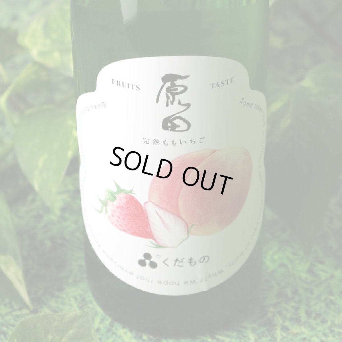 画像4: 原田 くだもの 完熟ももいちご 720ml （日本酒） (4)