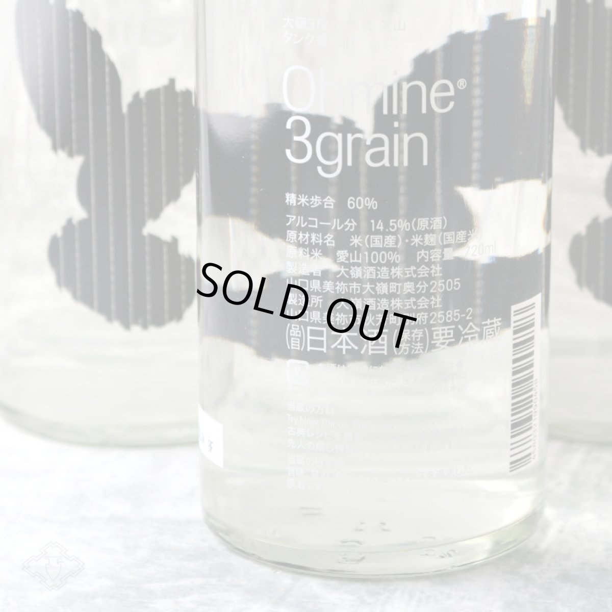 画像3: 大嶺3粒 火入れ 愛山 720ml (3)