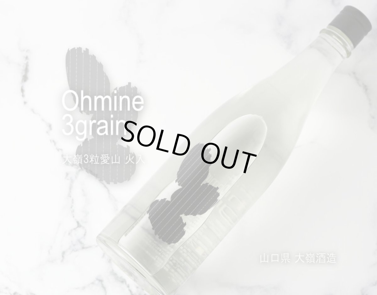 画像2: 大嶺3粒 火入れ 愛山 720ml (2)