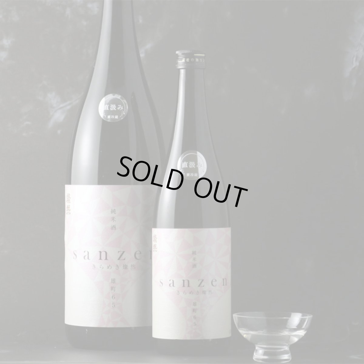 画像3: 新きらめき燦然 雄町65 限定直汲み生 720ml(要冷蔵) (3)