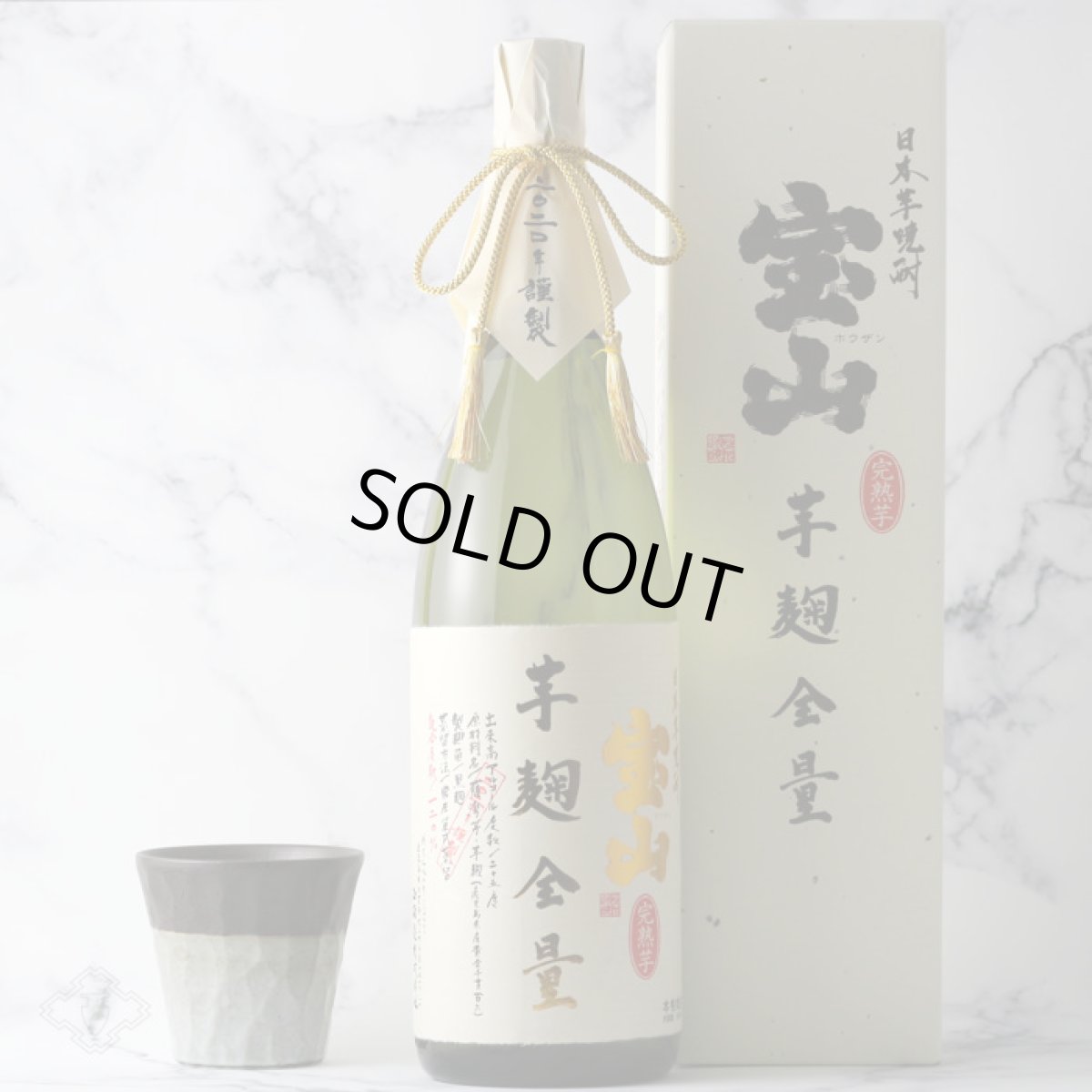 画像5: 宝山 完熟 芋麹全量 1800ml（2023年謹製　芋焼酎） (5)