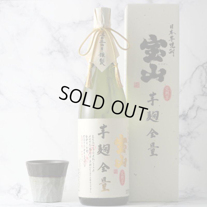 宝山 完熟 芋麹全量 1800ml（2023年謹製 芋焼酎） - 酒舗 井上屋