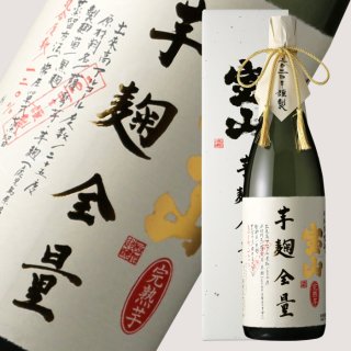 宝山 完熟 芋麹全量 1800ml（2023年謹製 芋焼酎） - 酒舗 井上屋