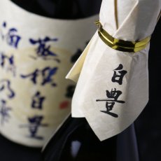 画像4: 宝山 蒸撰白豊 25度 720ml (芋焼酎) (4)