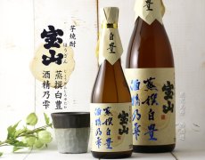 画像2: 宝山 蒸撰白豊 25度 720ml (芋焼酎) (2)