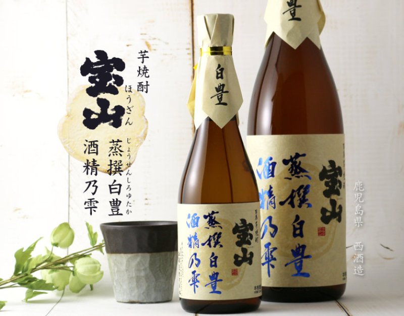 宝山 蒸撰白豊 25度 720ml (芋焼酎) - 酒舗 井上屋