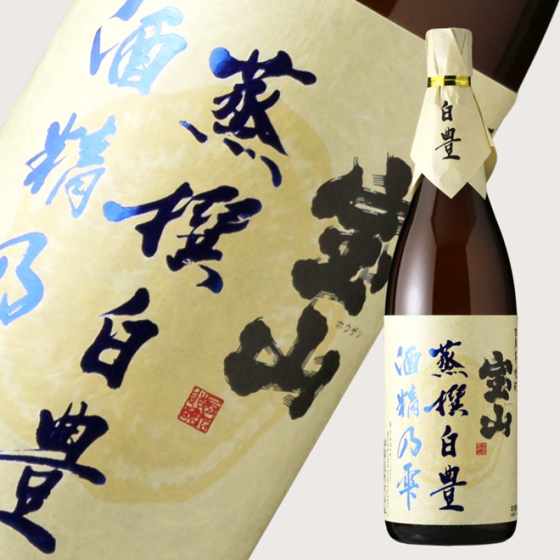 宝山 蒸撰白豊 25度 1800ml (芋焼酎) - 酒舗 井上屋