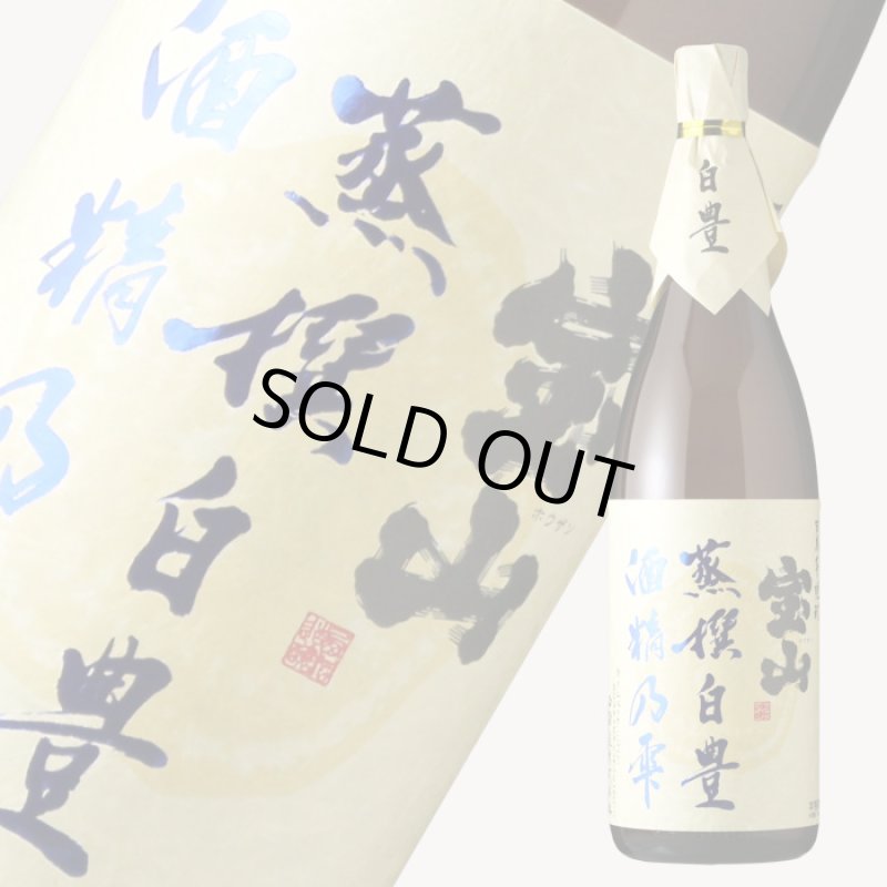 宝山白豊 芋麹全量 白天宝山 吉兆宝山 1800ml 4本 未開封 本格焼酎 芋焼酎 白天宝山25度 1800ml