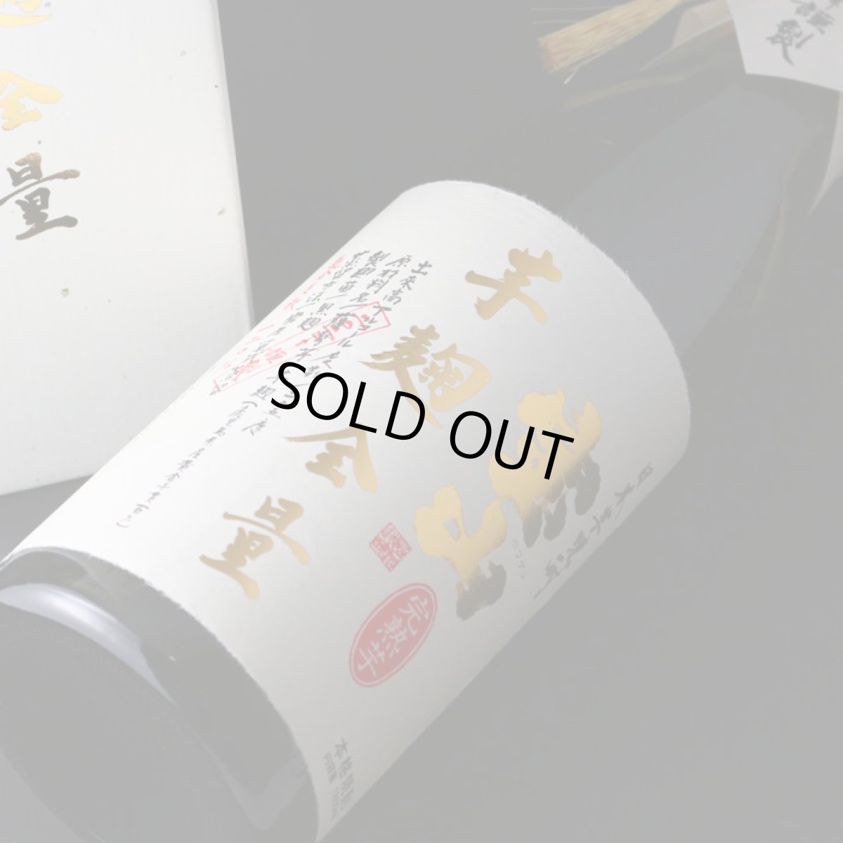 画像3: 宝山 完熟 芋麹全量 1800ml（2023年謹製　芋焼酎） (3)