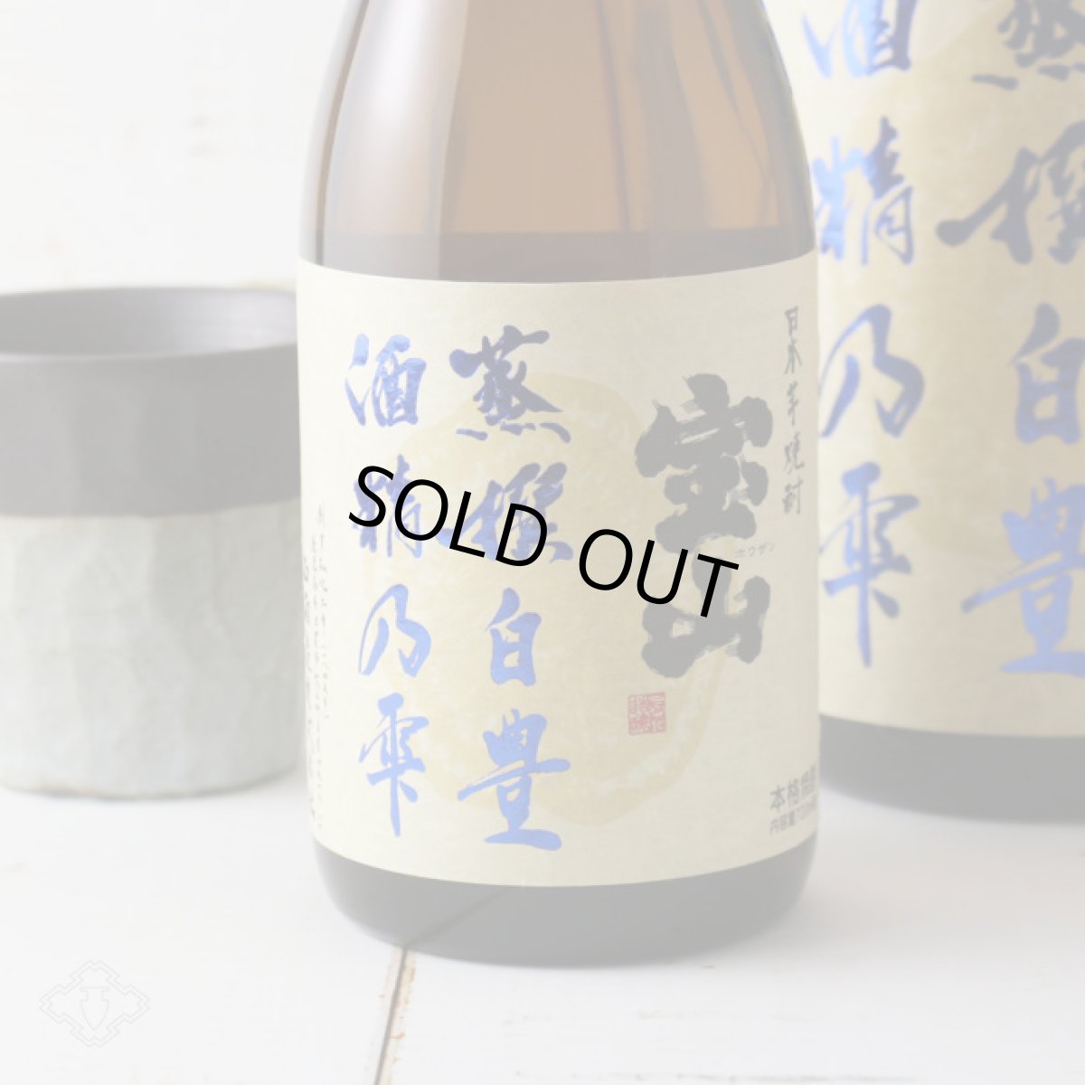 画像5: 宝山 蒸撰白豊 25度 1800ml (芋焼酎) (5)