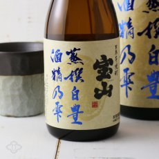 画像5: 宝山 蒸撰白豊 25度 720ml (芋焼酎) (5)