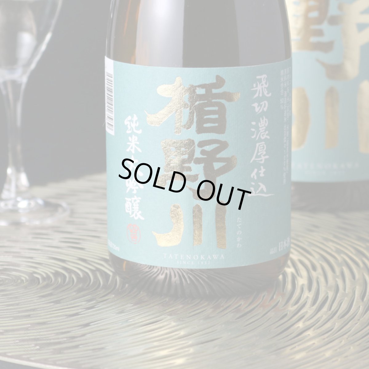 画像3: 楯野川 純米大吟醸 飛切濃厚仕込 720ml (3)