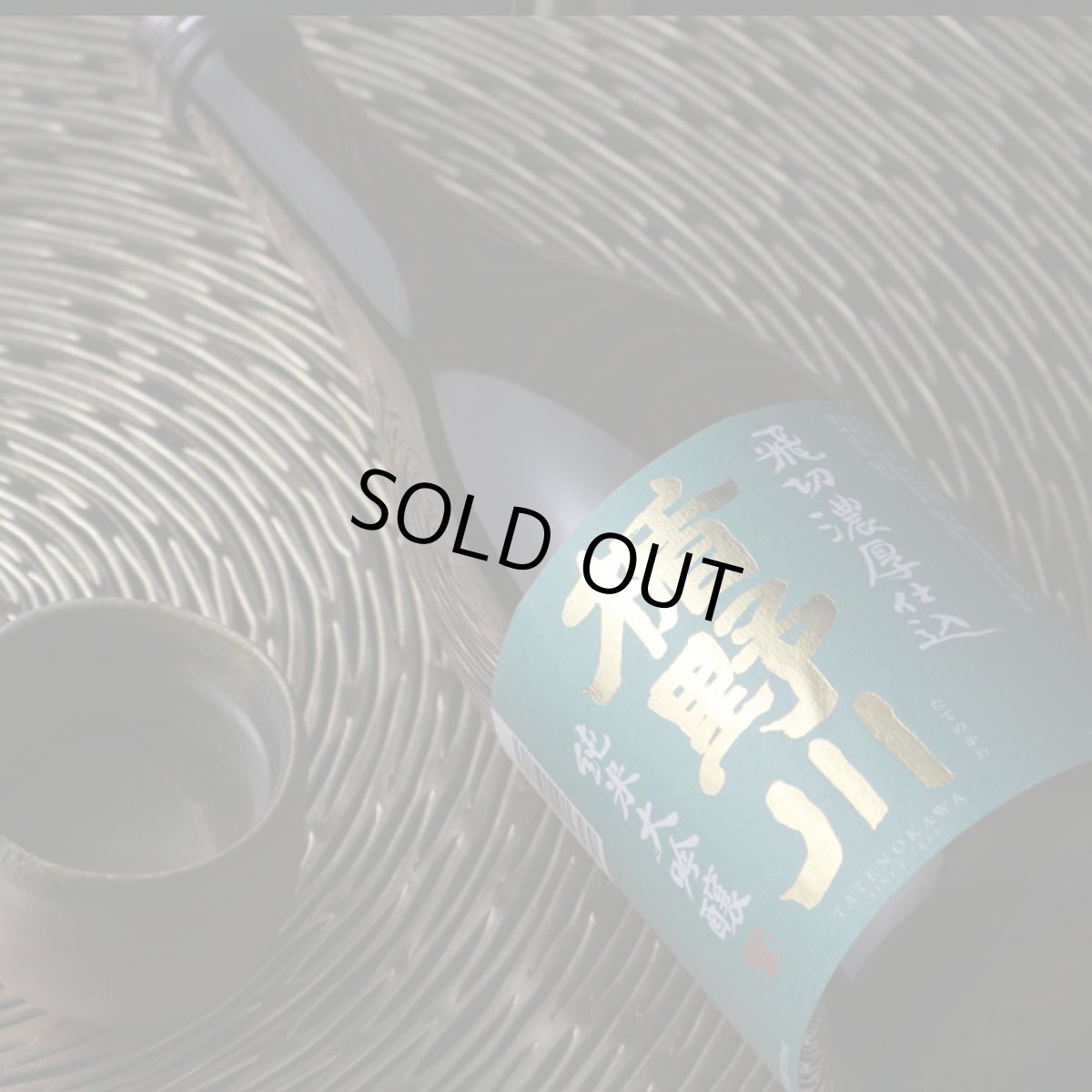 画像5: 楯野川 純米大吟醸 飛切濃厚仕込 720ml (5)