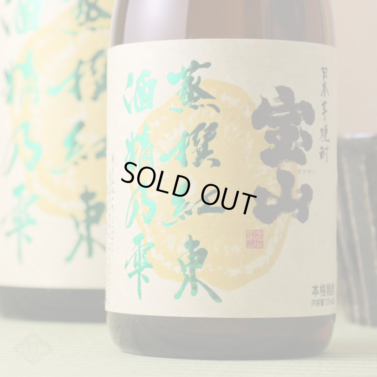 画像6: 宝山 蒸撰紅東 25度 1800ml (芋焼酎) (6)