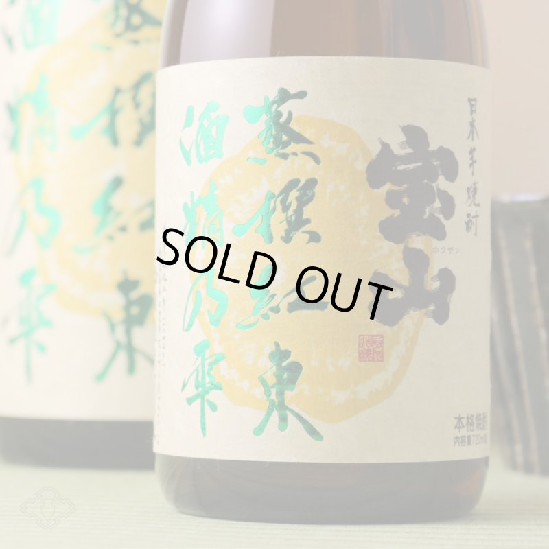 宝山 蒸撰紅東 25度 1800ml (芋焼酎) - 酒舗 井上屋