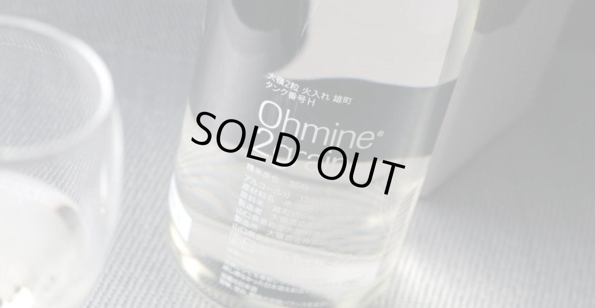 画像3: 大嶺2粒 雄町 720ml (3)