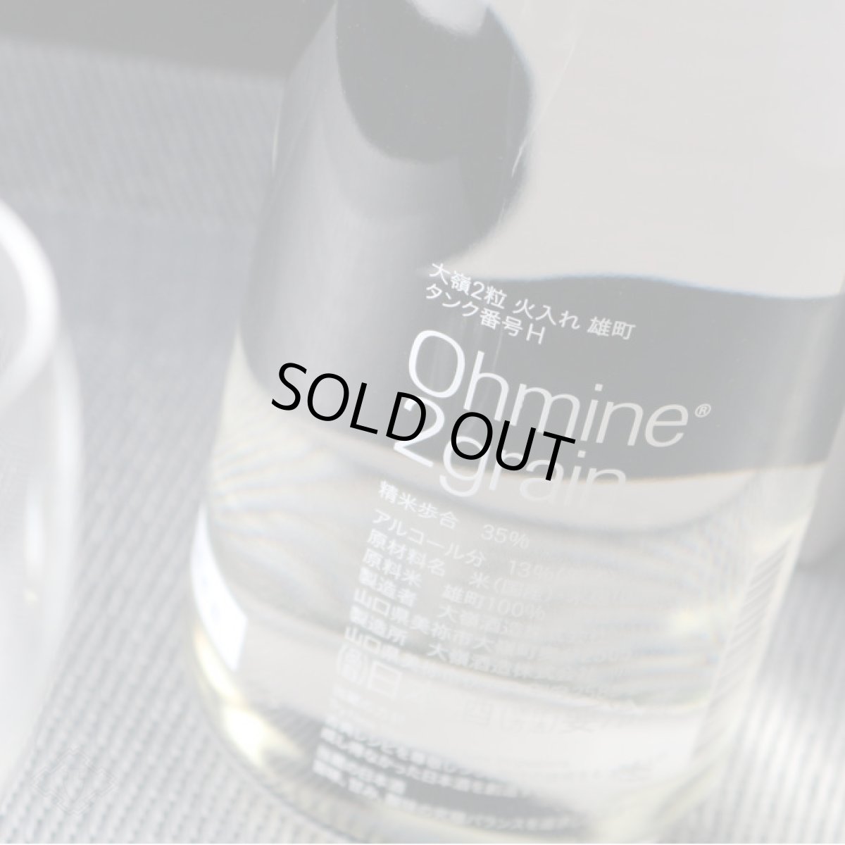 画像4: 大嶺2粒 雄町 720ml (4)