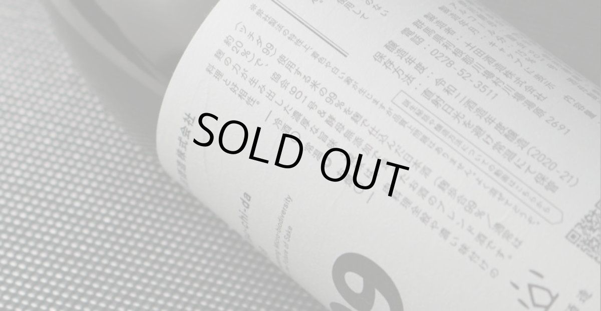 画像5: 土田 Tsuchida 麹99％ 720ml （日本酒 土田酒造） (5)