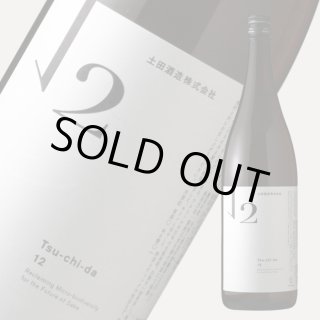 【ちしおさん専用】 Tsuchida 12 1800ml - 酒舗 井上屋
