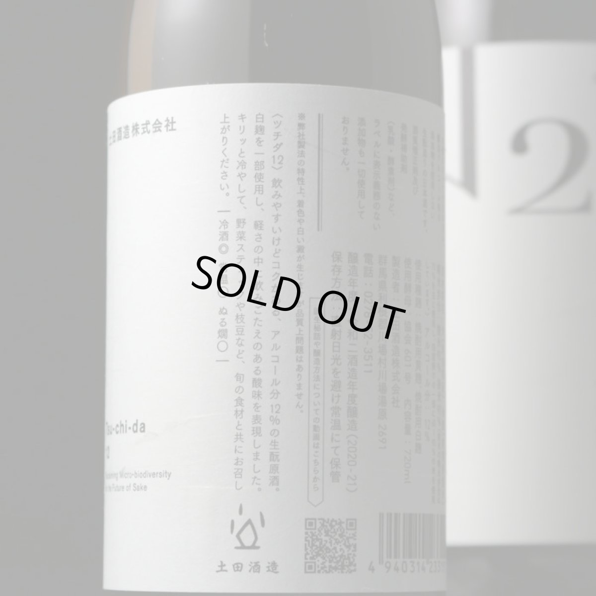 画像5: Tsuchida 12 1800ml (5)