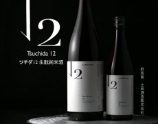 画像2: Tsuchida 12 1800ml (2)