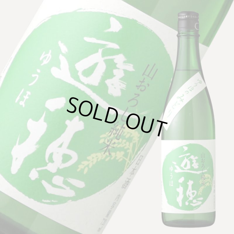 遊穂 ゆうほのみどり 生もと純米生酒 720ml（要冷蔵) - 酒舗 井上屋