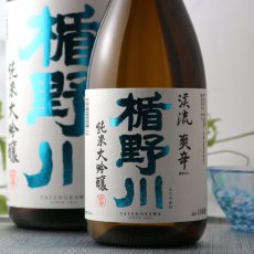 画像3: 楯野川 純米大吟醸 渓流 爽辛 1800ml (3)