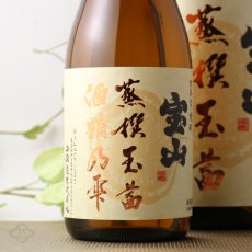 画像5: 宝山 蒸撰玉茜 25度 720ml (芋焼酎) (5)