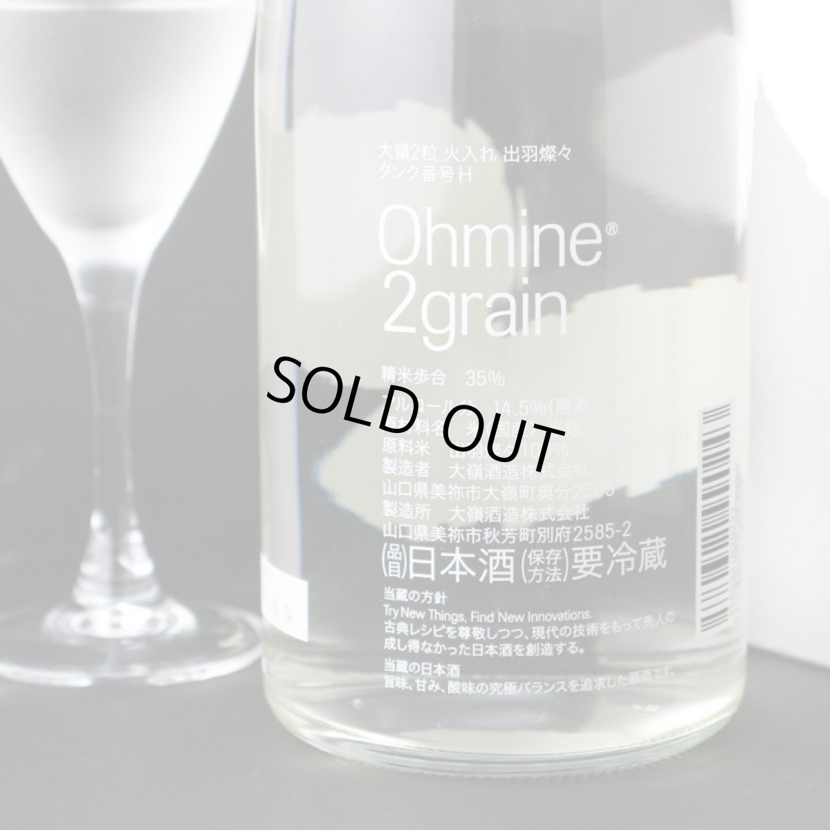 画像4: 大嶺2粒 出羽燦々 720ml（日本酒 大嶺酒造） (4)