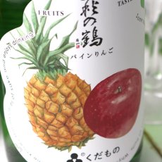 画像4: 萩の鶴 くだもの パインりんご 720ml （日本酒） (4)