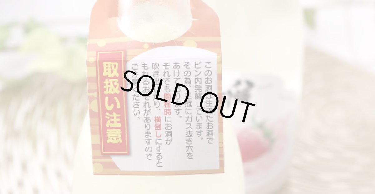 画像3: 八幡川 くだもの ぷしゅっと苺みるく 720ml （日本酒） (3)