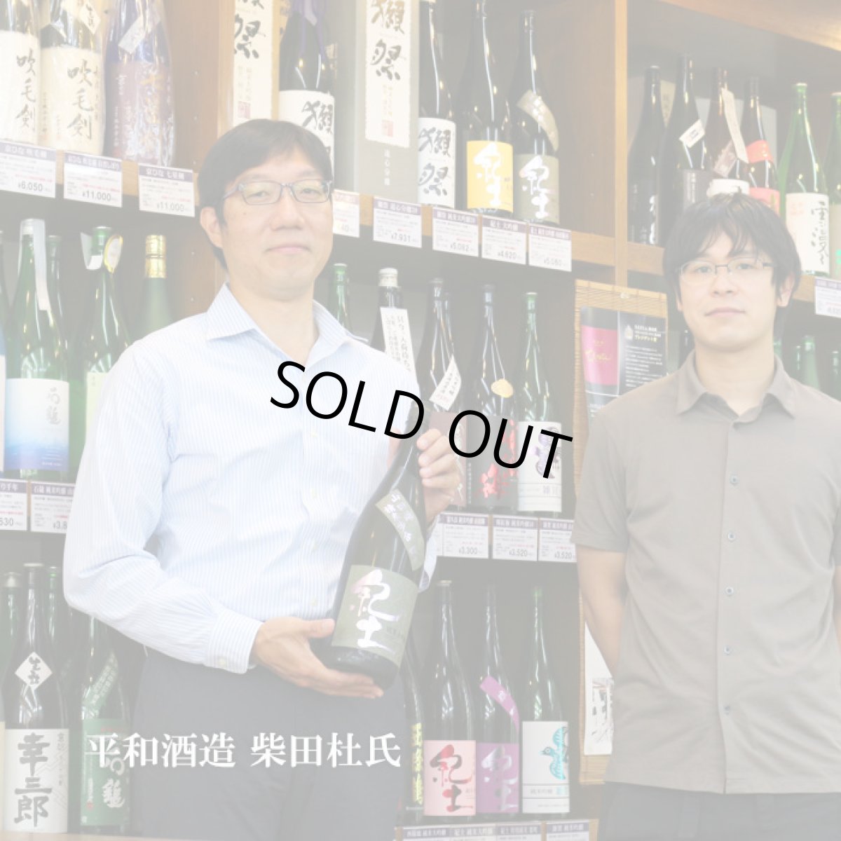 画像5: 紀土 Shibata’s 純米大吟醸 be cool! 1800ml (5)