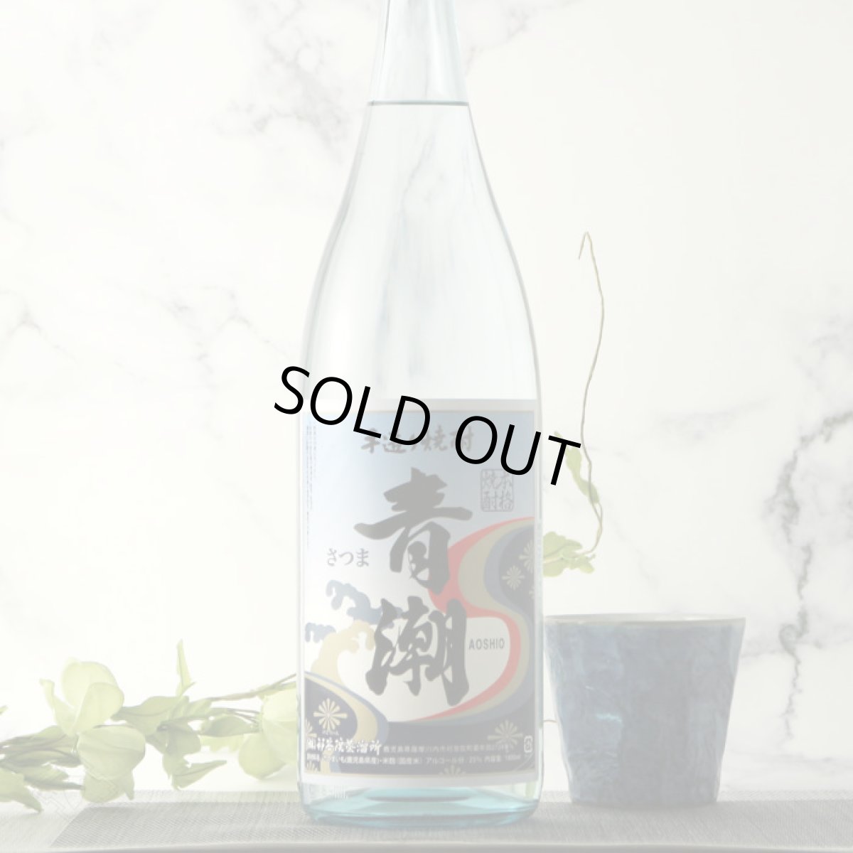 画像4: 手造り焼酎 青潮 1800ml (4)