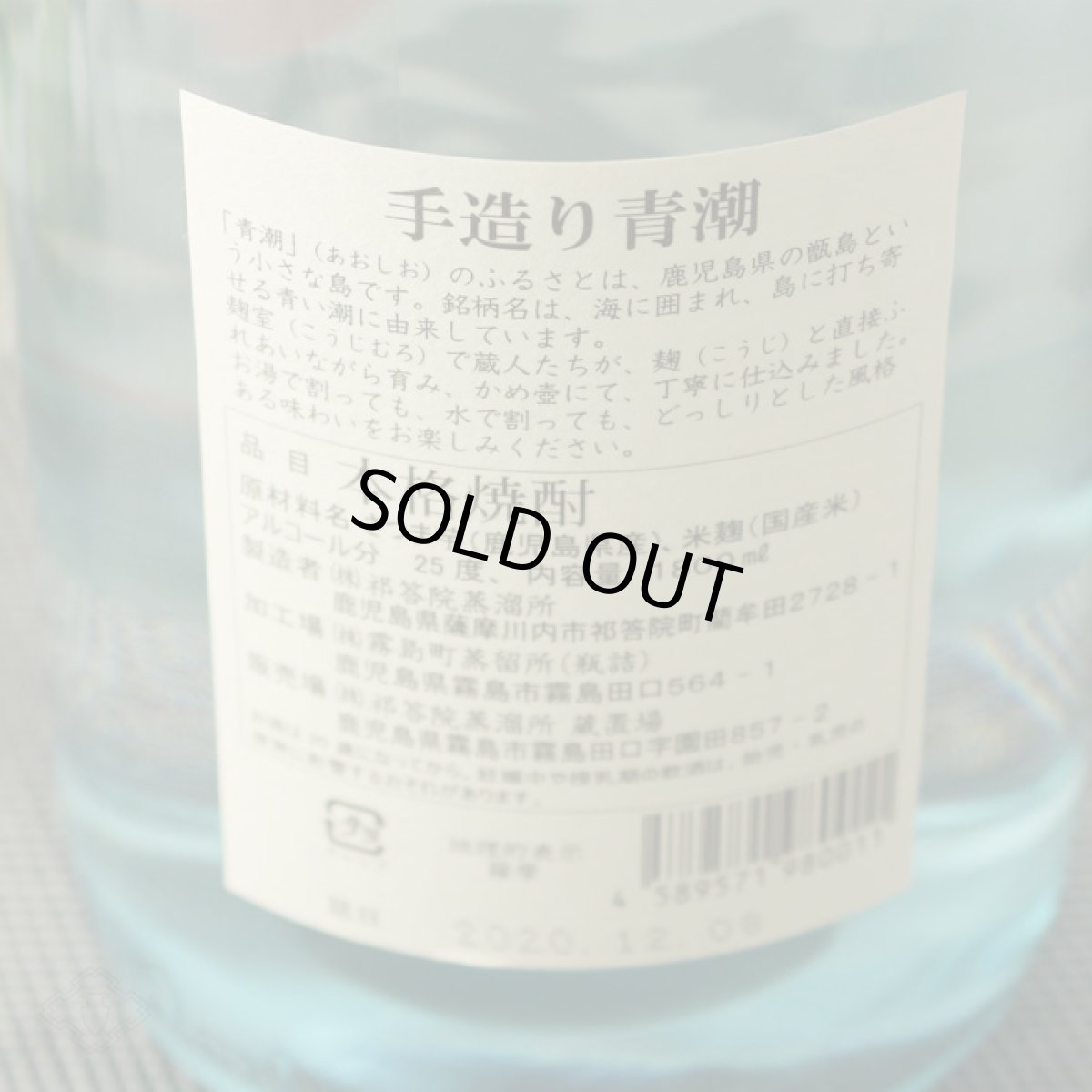 画像5: 手造り焼酎 青潮 1800ml (5)
