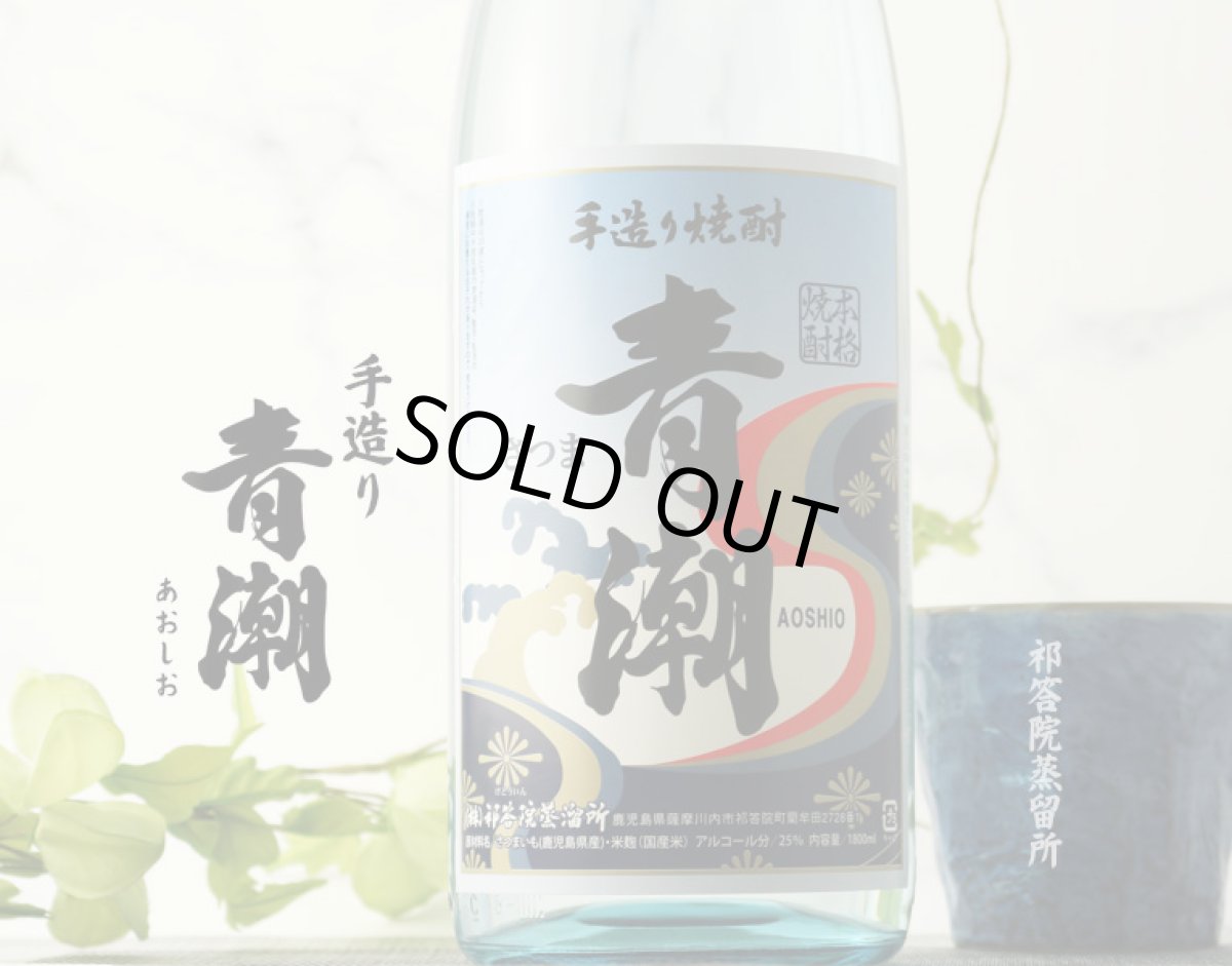 画像2: 手造り焼酎 青潮 1800ml (2)
