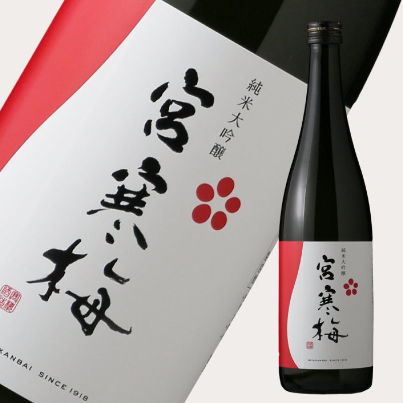 宮寒梅 純米大吟醸 720ml - 酒舗 井上屋