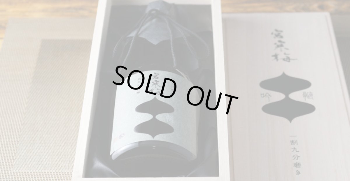 画像3: 宮寒梅 純米大吟醸 吟髄 一割九分磨き EXTRA CLASS 720ml（日本酒 寒梅酒造） (3)