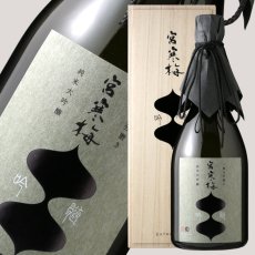 画像1: 宮寒梅 純米大吟醸 吟髄 一割九分磨き EXTRA CLASS 720ml（日本酒 寒梅酒造） (1)