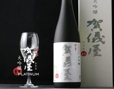 画像2: 伊予賀儀屋 無濾過 大吟醸酒 Platinum 720ml (2)