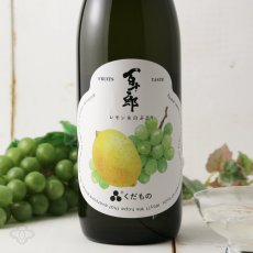 画像3: 百十郎 くだもの レモン&白ぶどう 720ml （日本酒） (3)