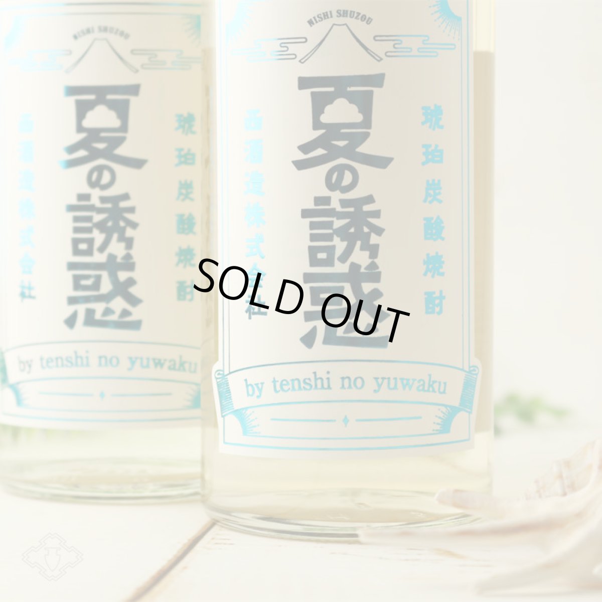 画像3: 夏の誘惑 500ml (琥珀炭酸芋焼酎) (3)