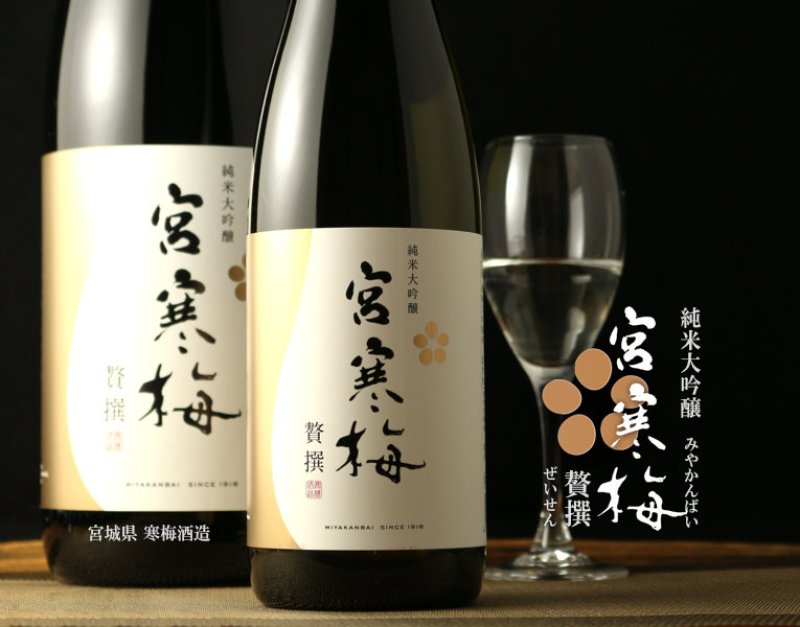 宮寒梅 純米大吟醸 贅撰 - 酒舗 井上屋
