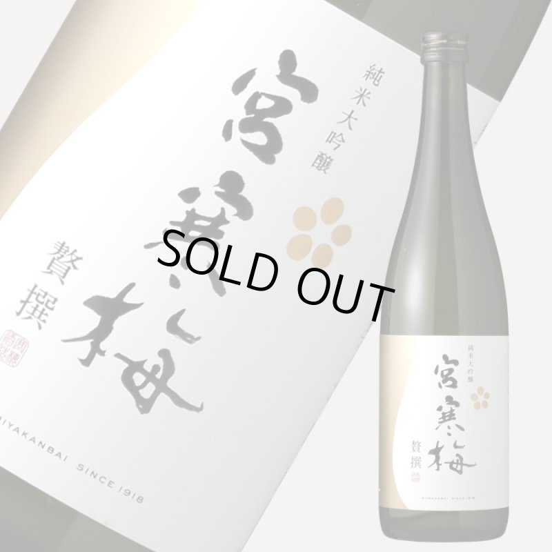 2024.2.8最新作品　冷冬白梅　氷清玉潔白無垢 からくち純米無濾過生新酒 Snow Panda☆ - 御代桜醸造株式会社