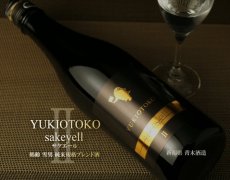 画像2: 鶴齢 雪男 YUKIOTOKO sakeyell II 720ml (2)