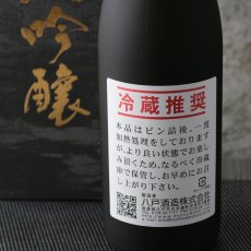 画像5: 陸奥八仙 大吟醸 720ml（日本酒 八戸酒造） (5)