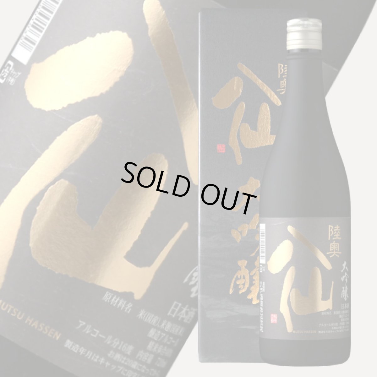 画像1: 陸奥八仙 大吟醸 720ml（日本酒 八戸酒造） (1)