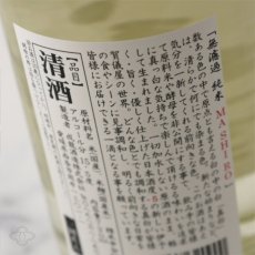 画像6: 伊予賀儀屋 無濾過 純米 真白 MASHIRO 720ml (6)