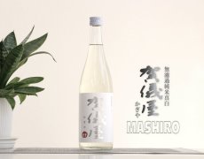 画像2: 伊予賀儀屋 無濾過 純米 真白 MASHIRO 720ml (2)